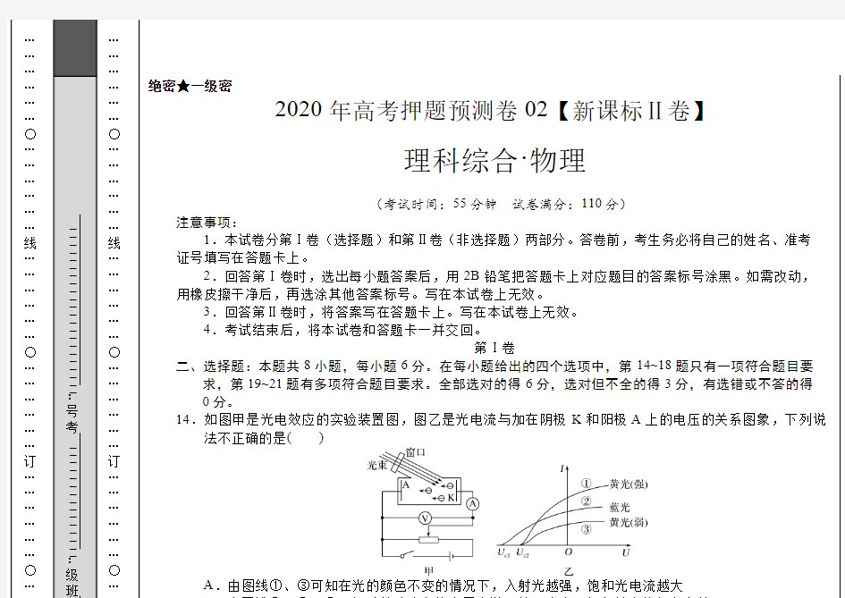 2020高考物理模拟试卷及答案解析