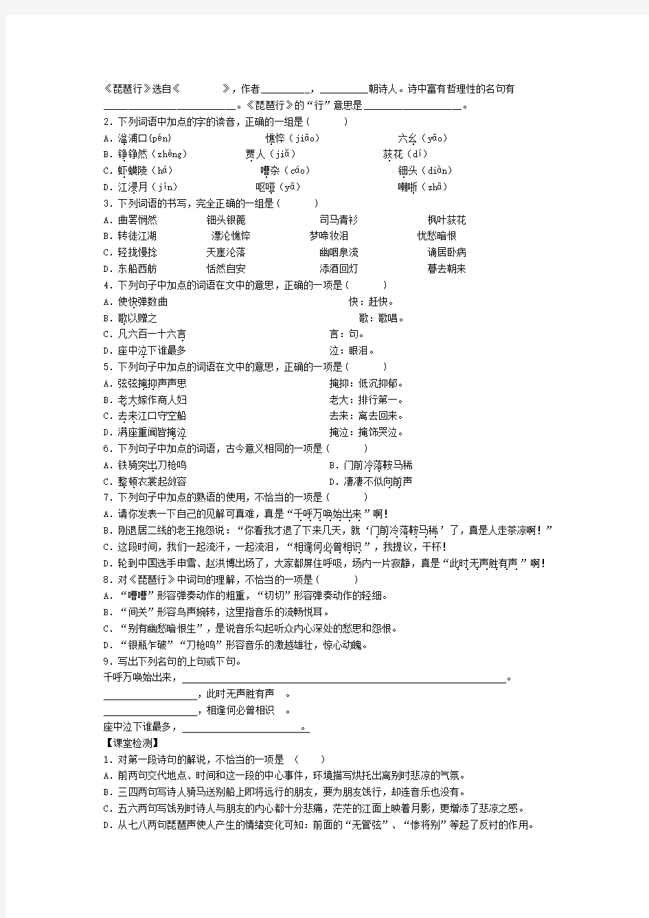 【人教版】高中语文必修三《〈琵琶行〉并序》优秀导学案(1)及答案