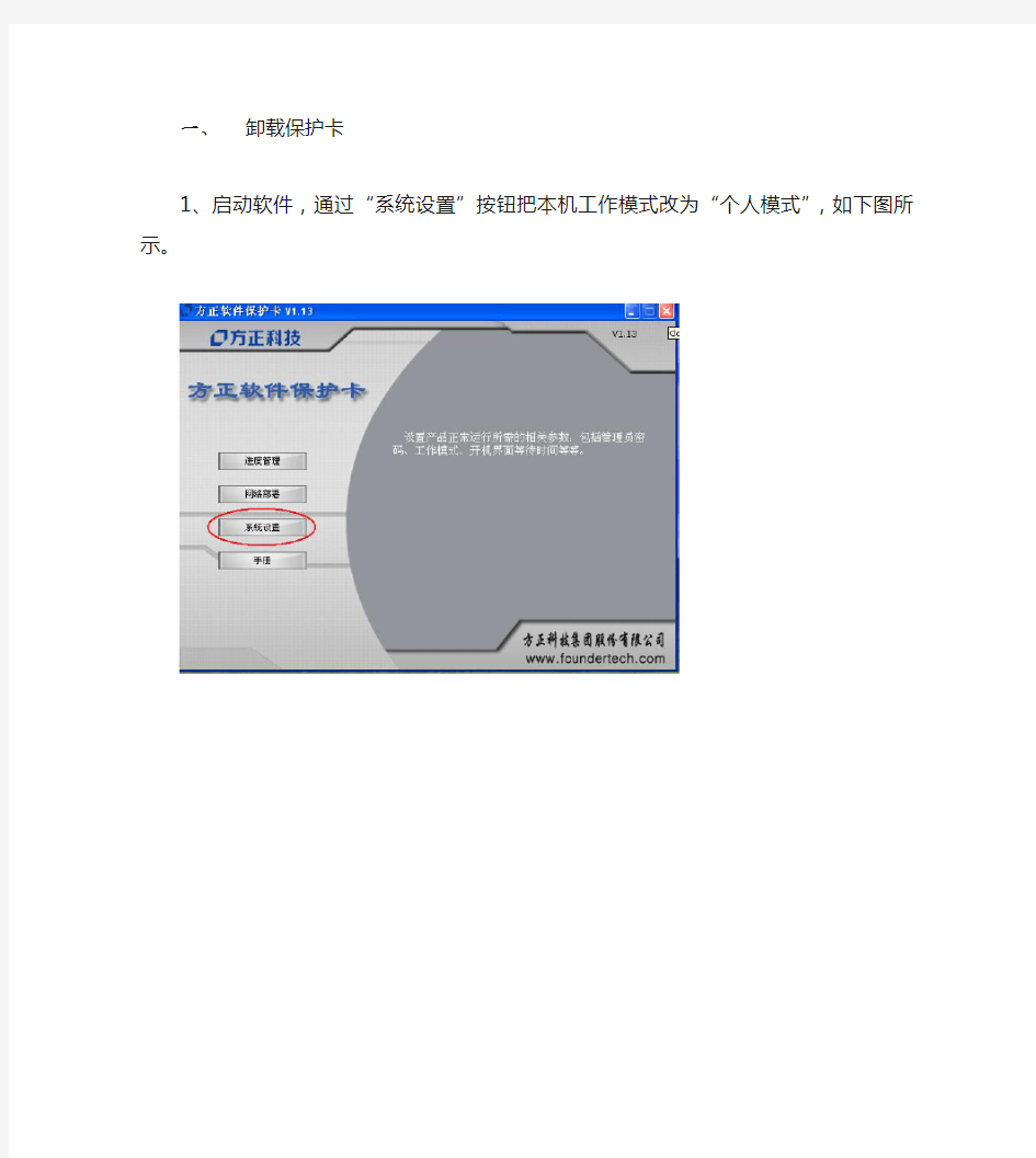 方正软件保护卡使用说明