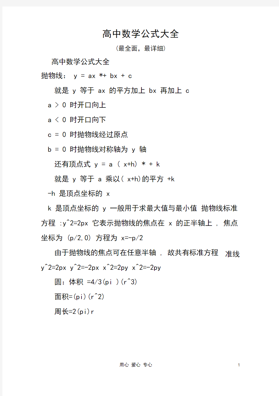 高中数学公式定理定律大全