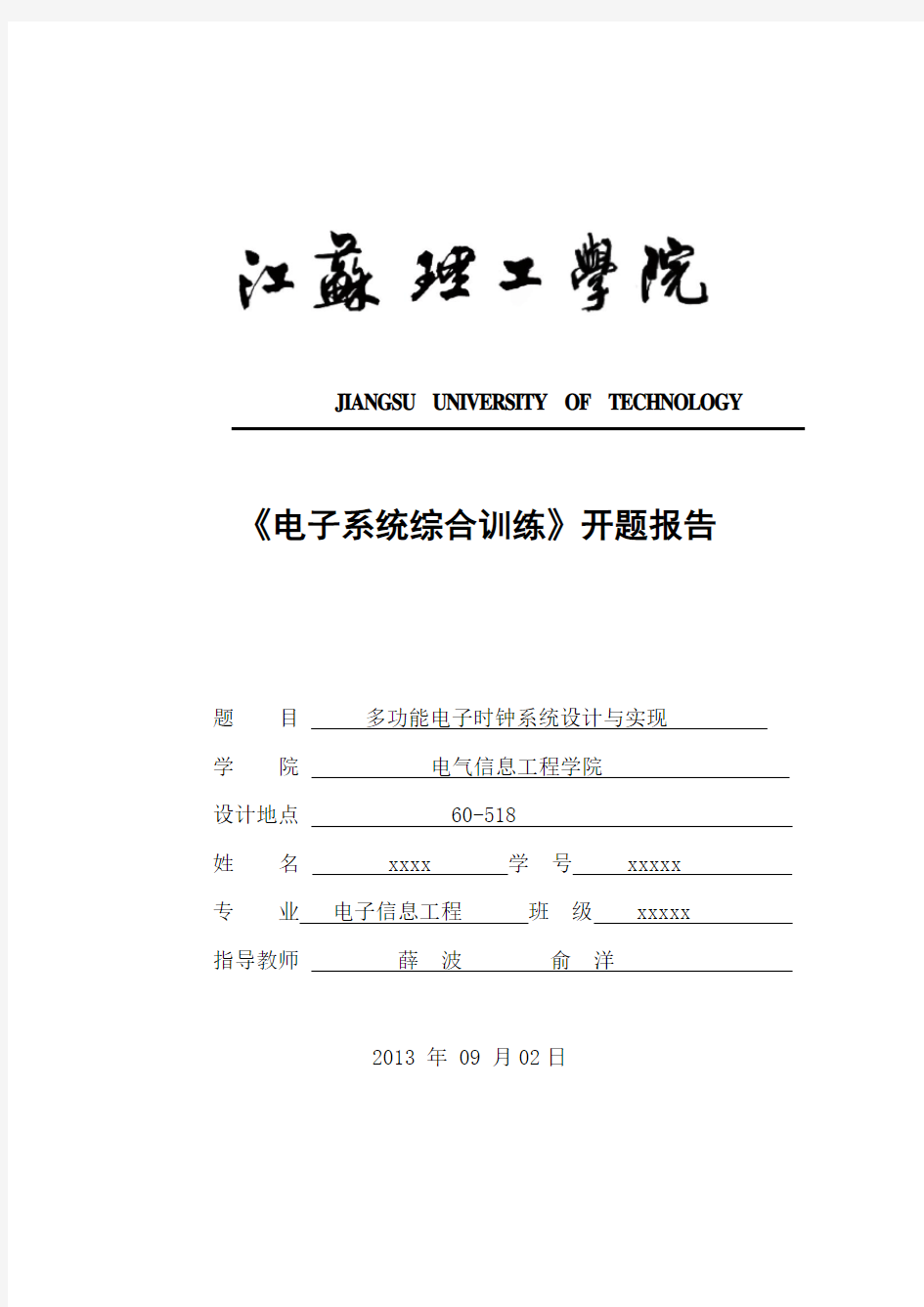 基于STC89C52多功能电子时钟系统开题报告