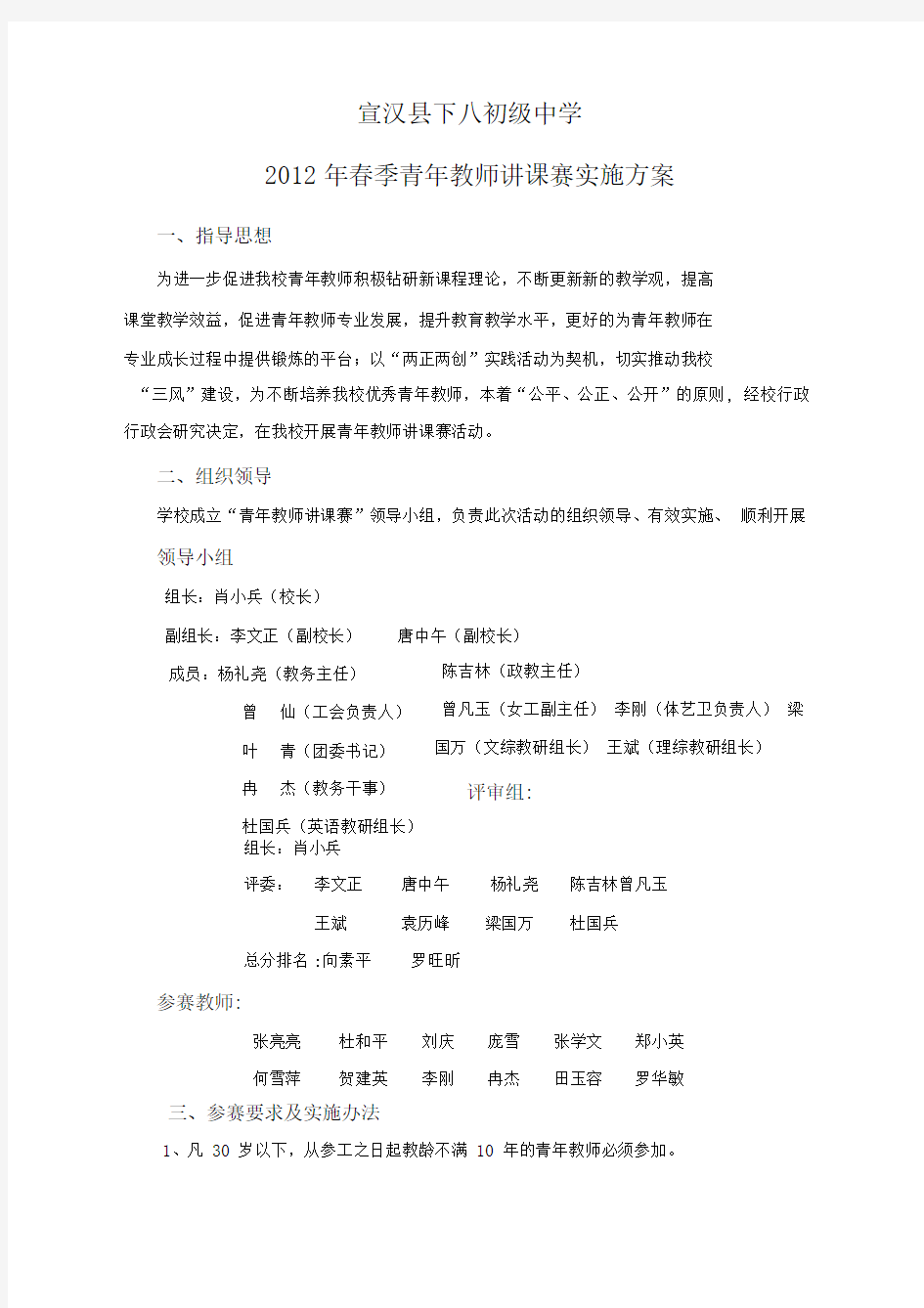 青年教师赛课实施方案