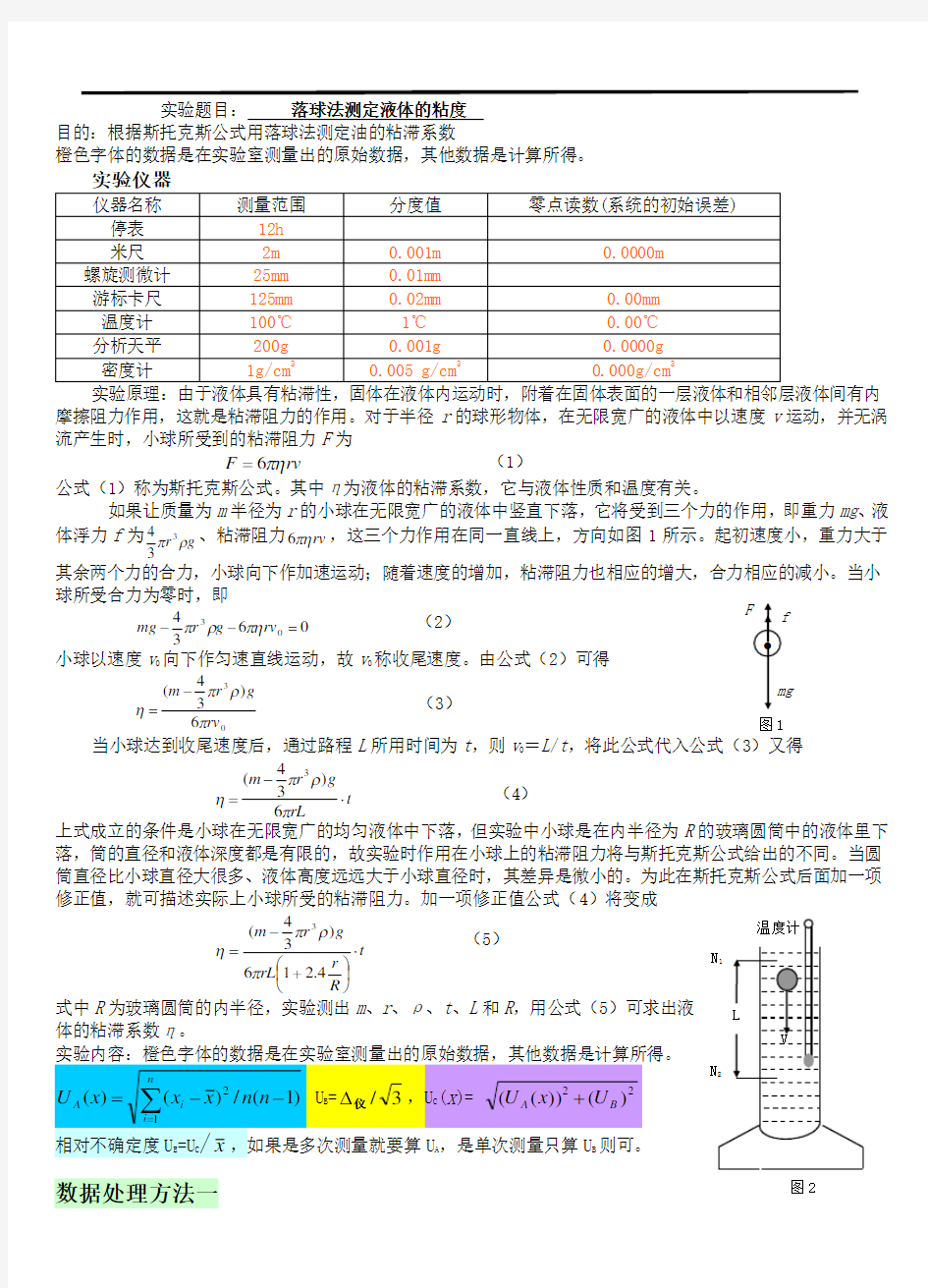 实验报告粘滞系数测定