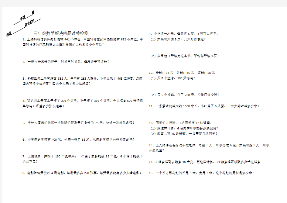 三年级数学解决问题过关检测