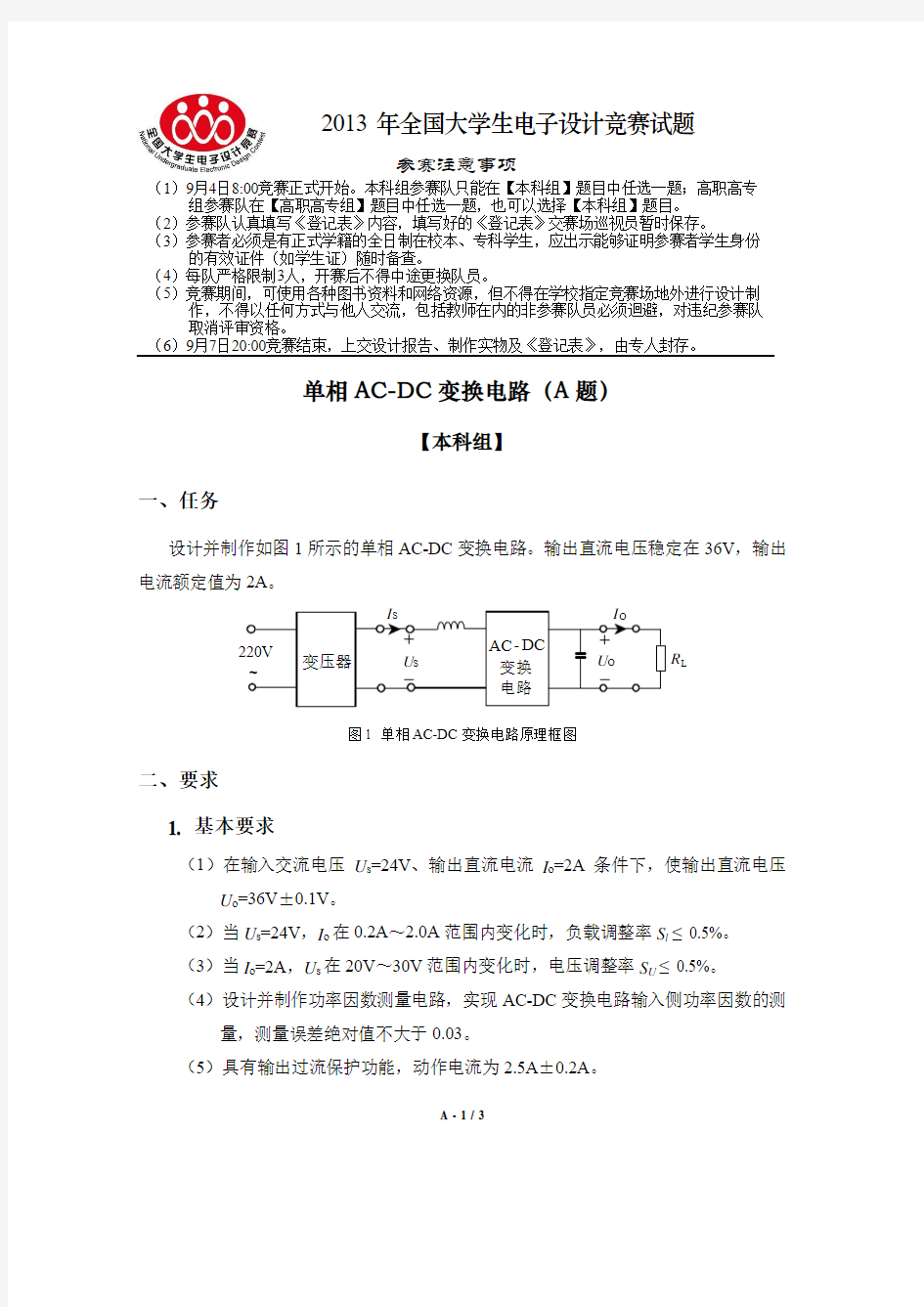 2013年全国大学生电子设计大赛题目汇总