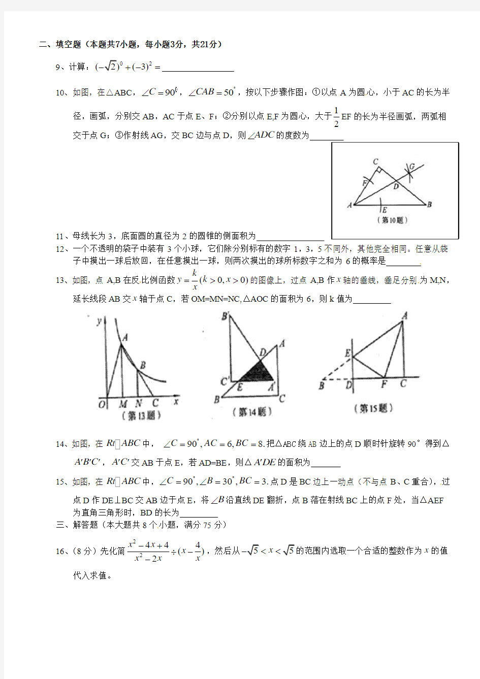 2012年河南省中考数学试题及答案解析