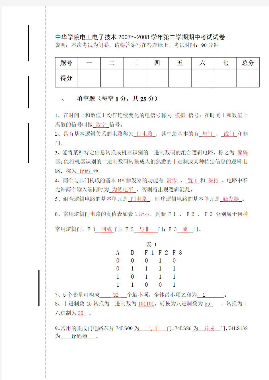 电工电子期末考试答案试卷及答案