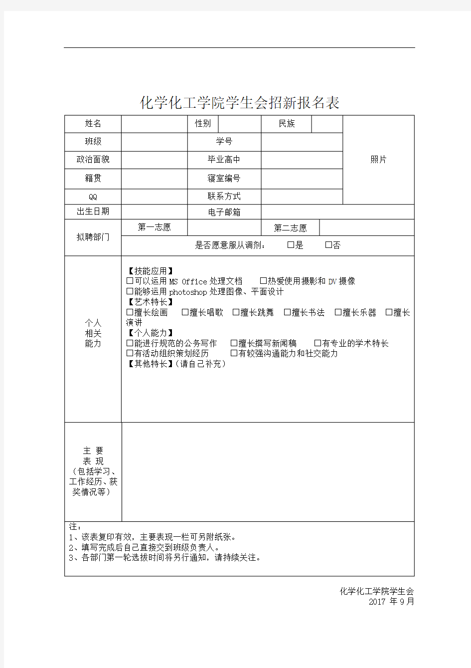 学生会招新报名表模板