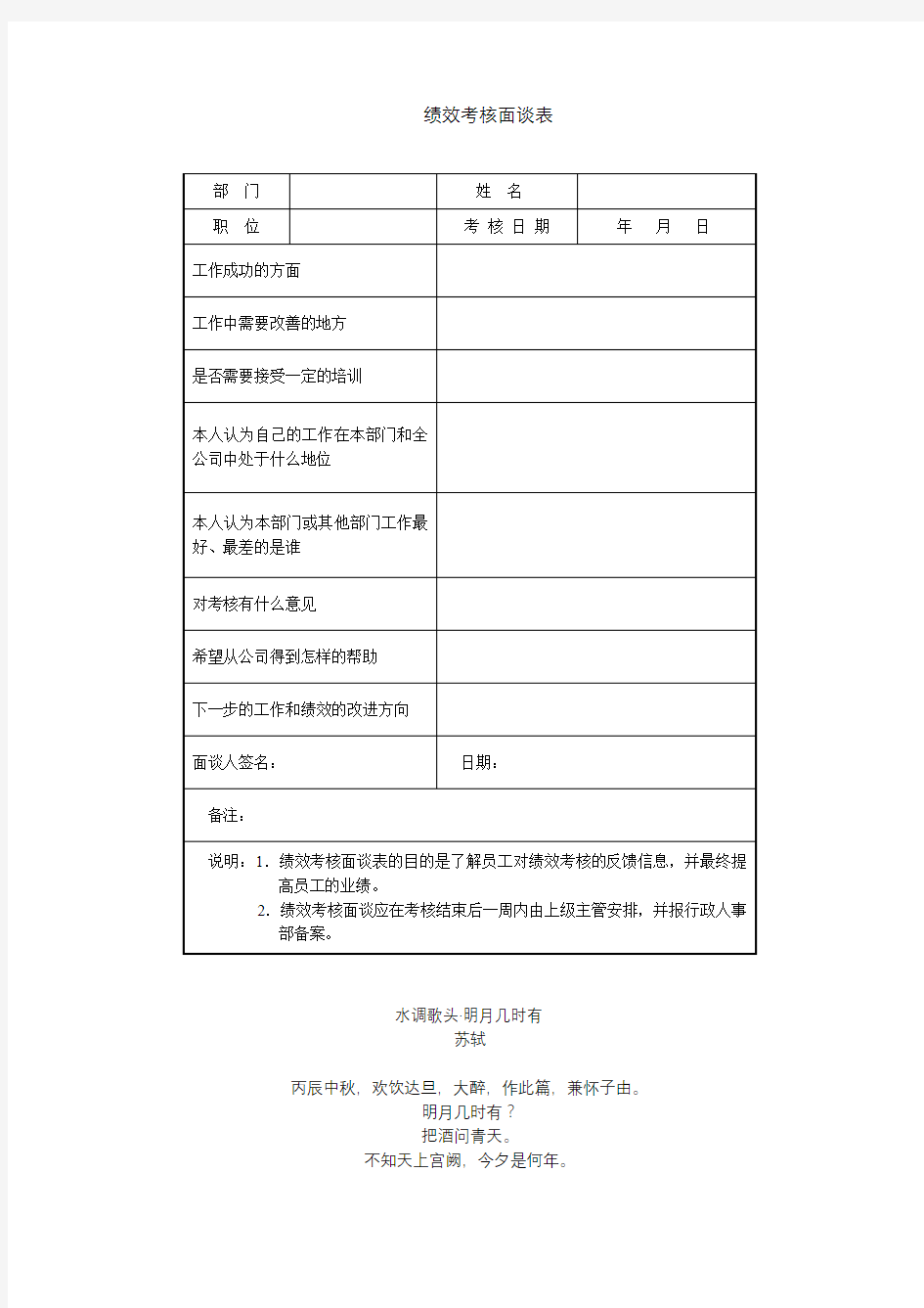 绩效考核面谈表