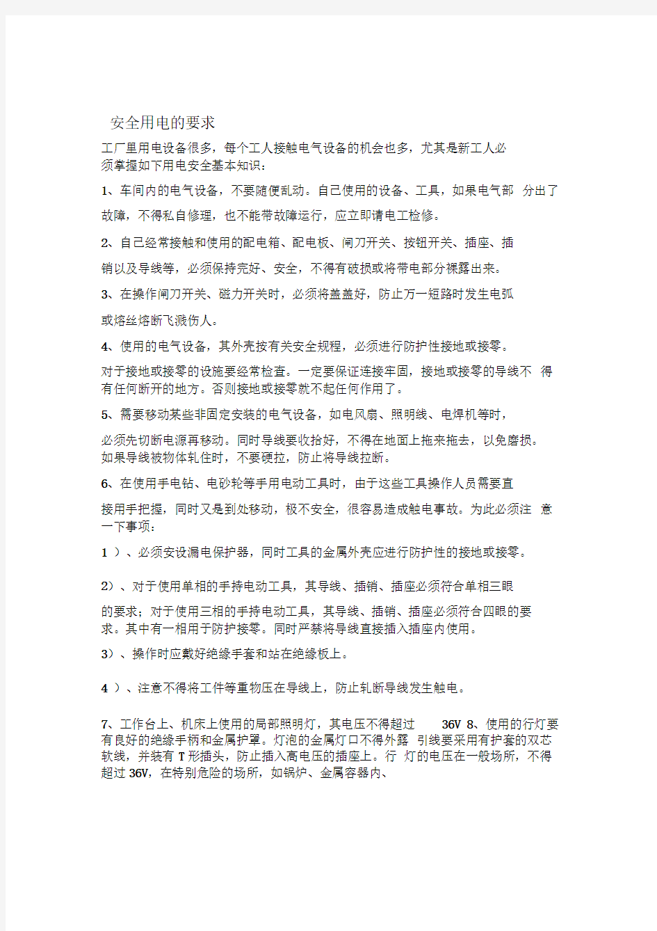 20XX维修工安全培训资料