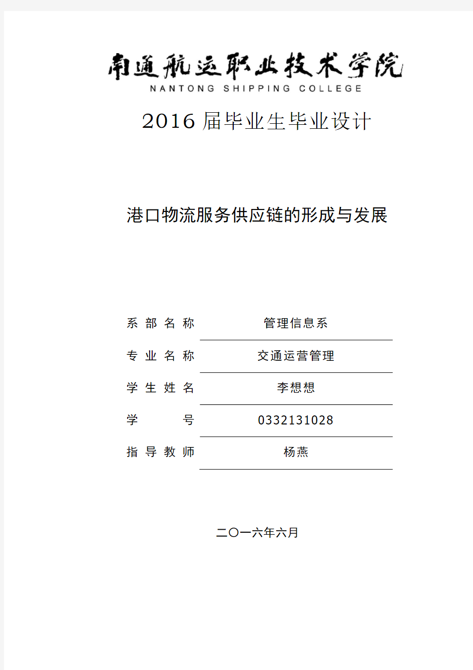 港口物流供应链的形成与发展