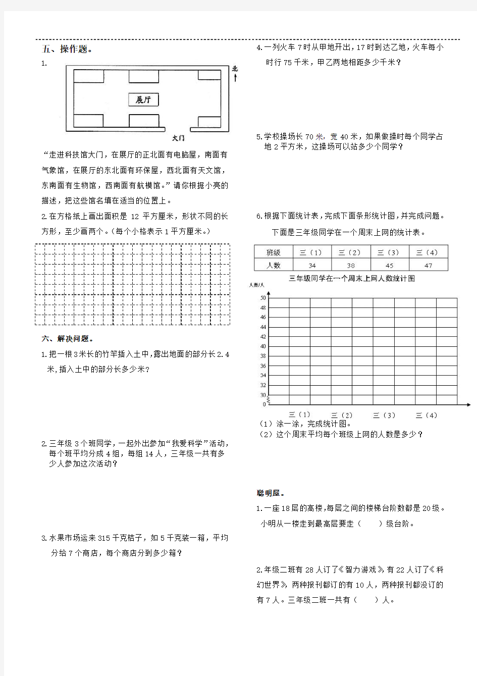 三年级下册数学试卷