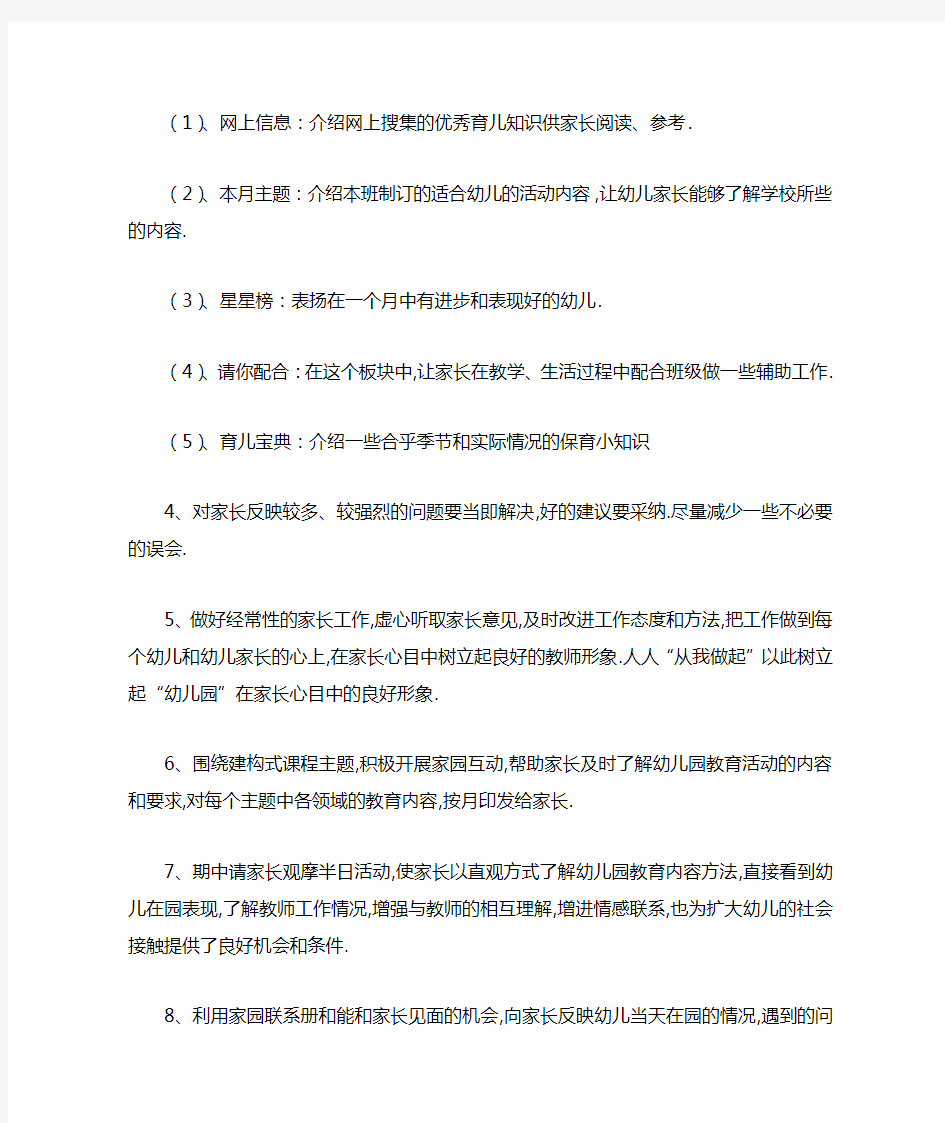 小班家长工作计划