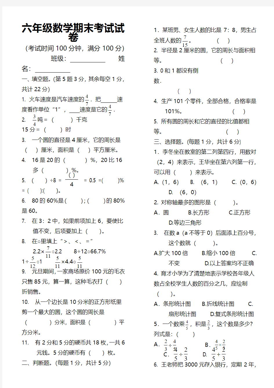 2015—2016年度小学六年级数学上期末考试试卷及答案