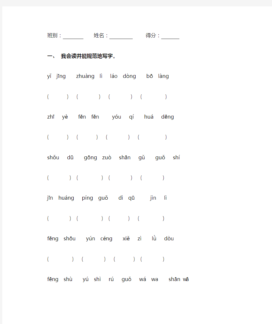 二年级上册读拼音写汉字