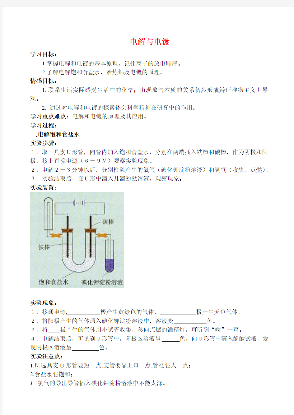 高中化学.电解与电镀学案3选修讲义