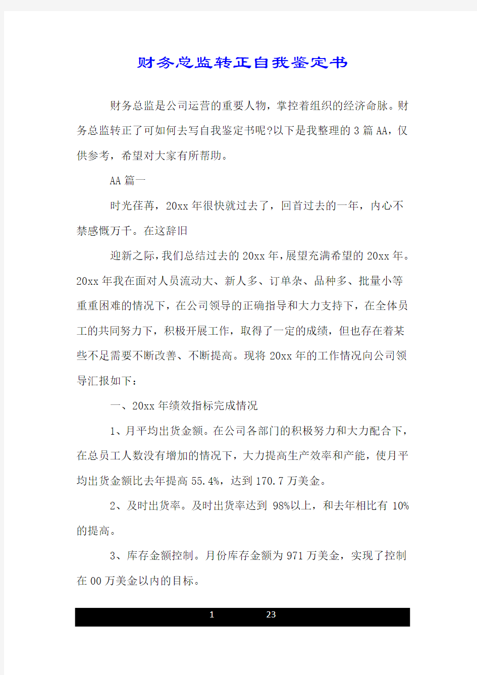 财务总监转正自我鉴定书.doc