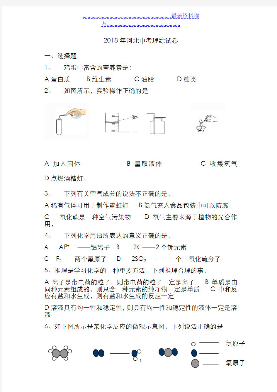 年河北省中考理综试题和答案