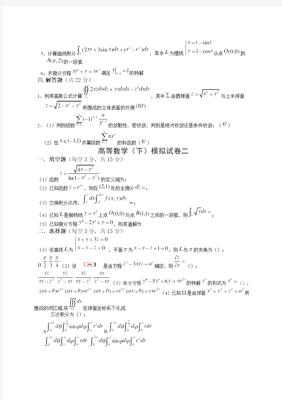 高等数学试卷和答案新编