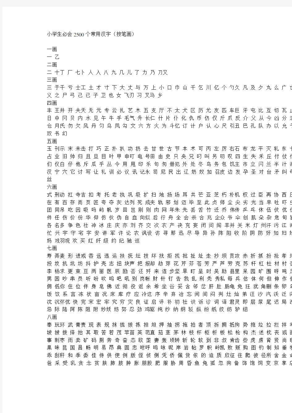 小学生必会2500个常用汉字