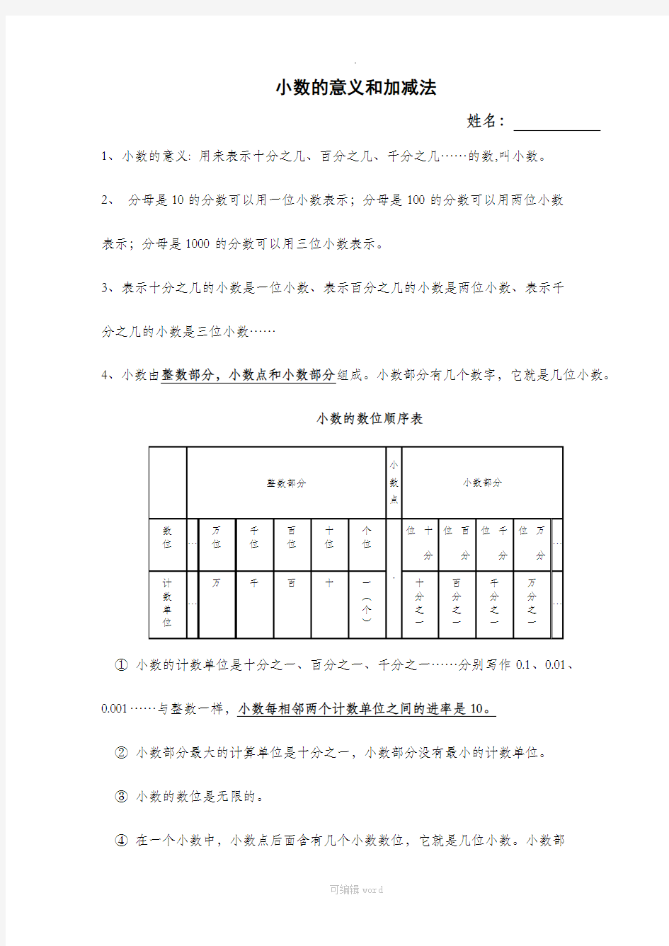 新北师大版四年级数学下册第一单元知识点