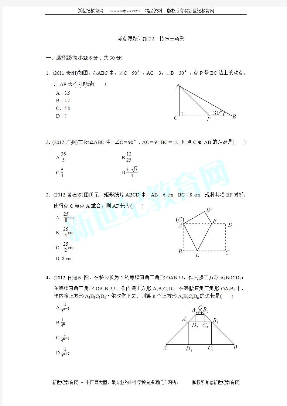 2013年浙江中考大一轮复习数学 第22课 特殊三角形