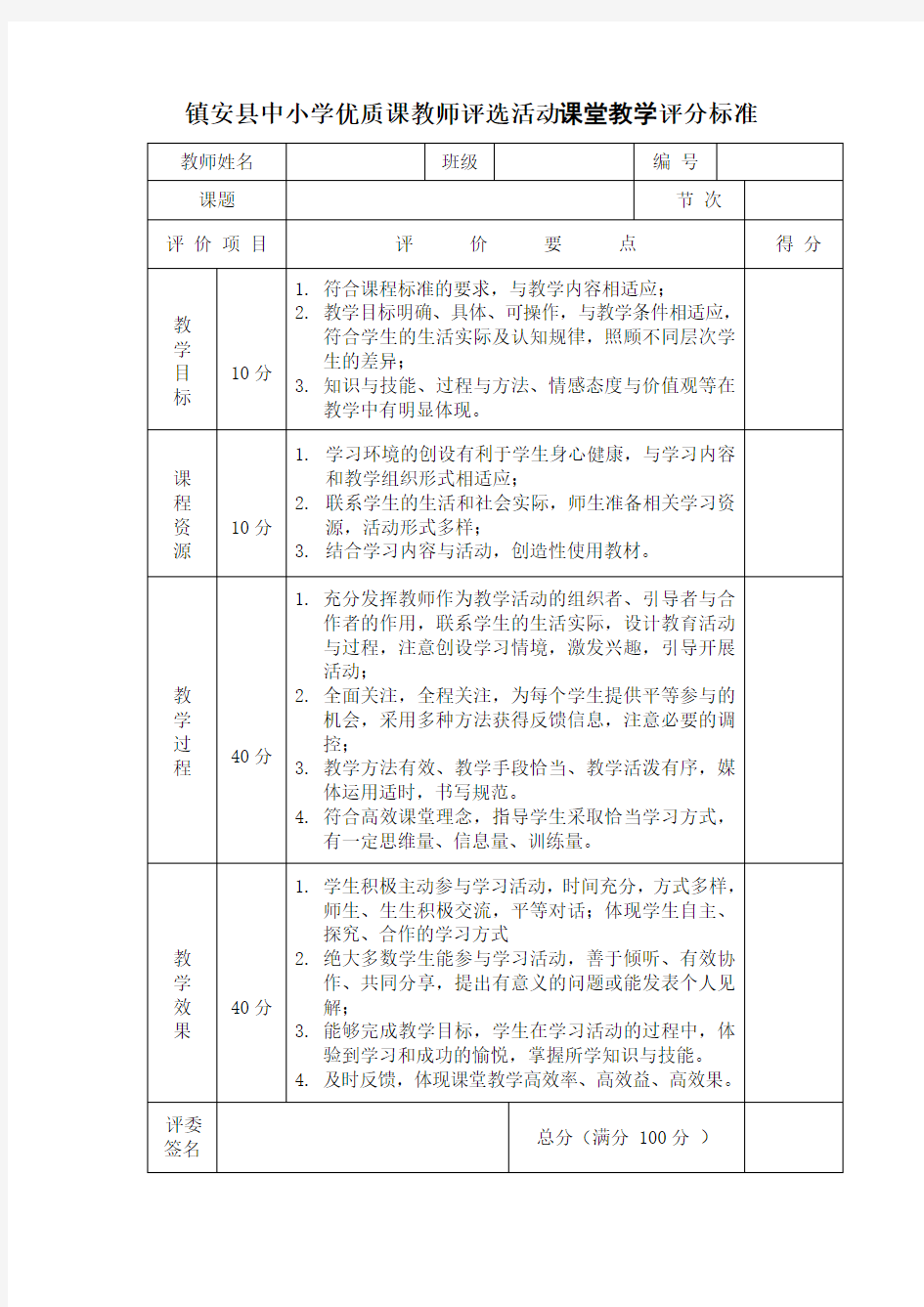 课堂教学评分标准