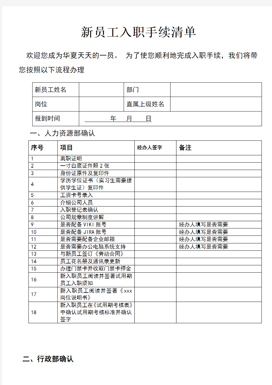 新员工入职手续办理清单