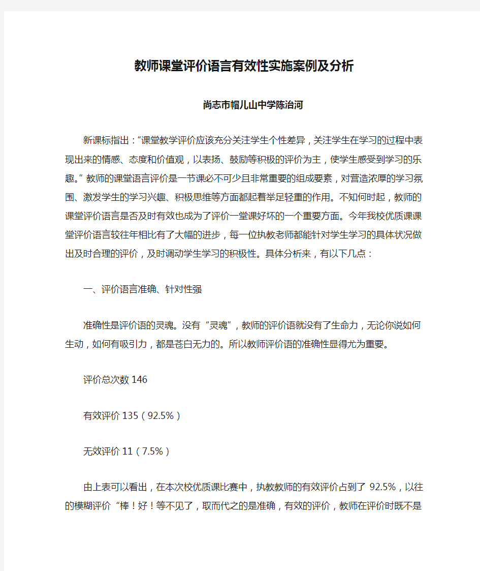 教师课堂评价语言有效性实施案例及分析