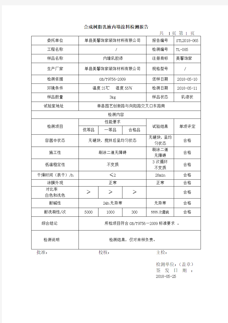 内墙涂料检测报告