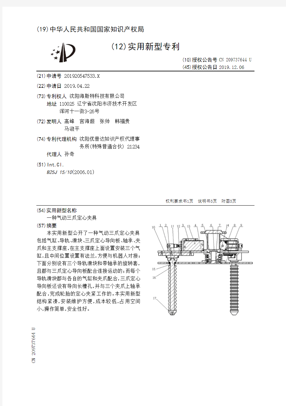 【CN209737644U】一种气动三爪定心夹具【专利】
