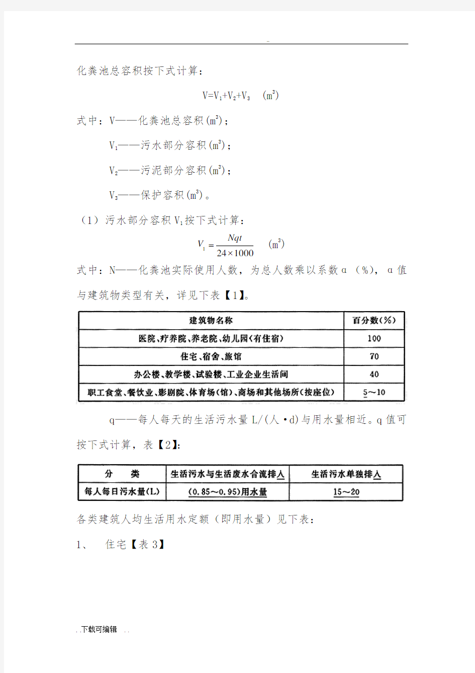 化粪池快速选型计算