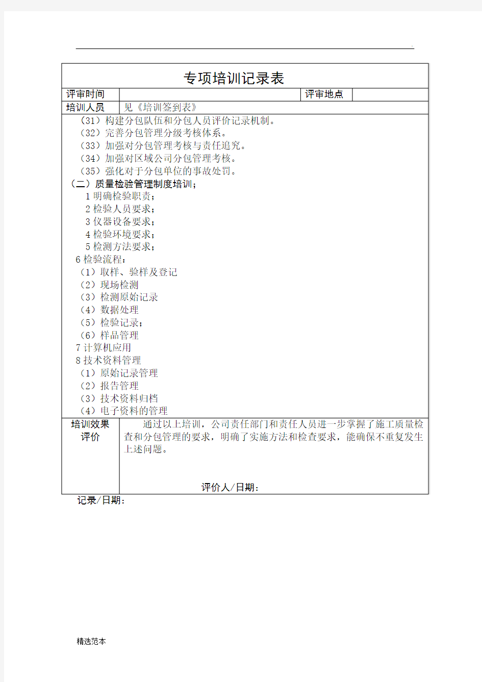 培训记录表最新