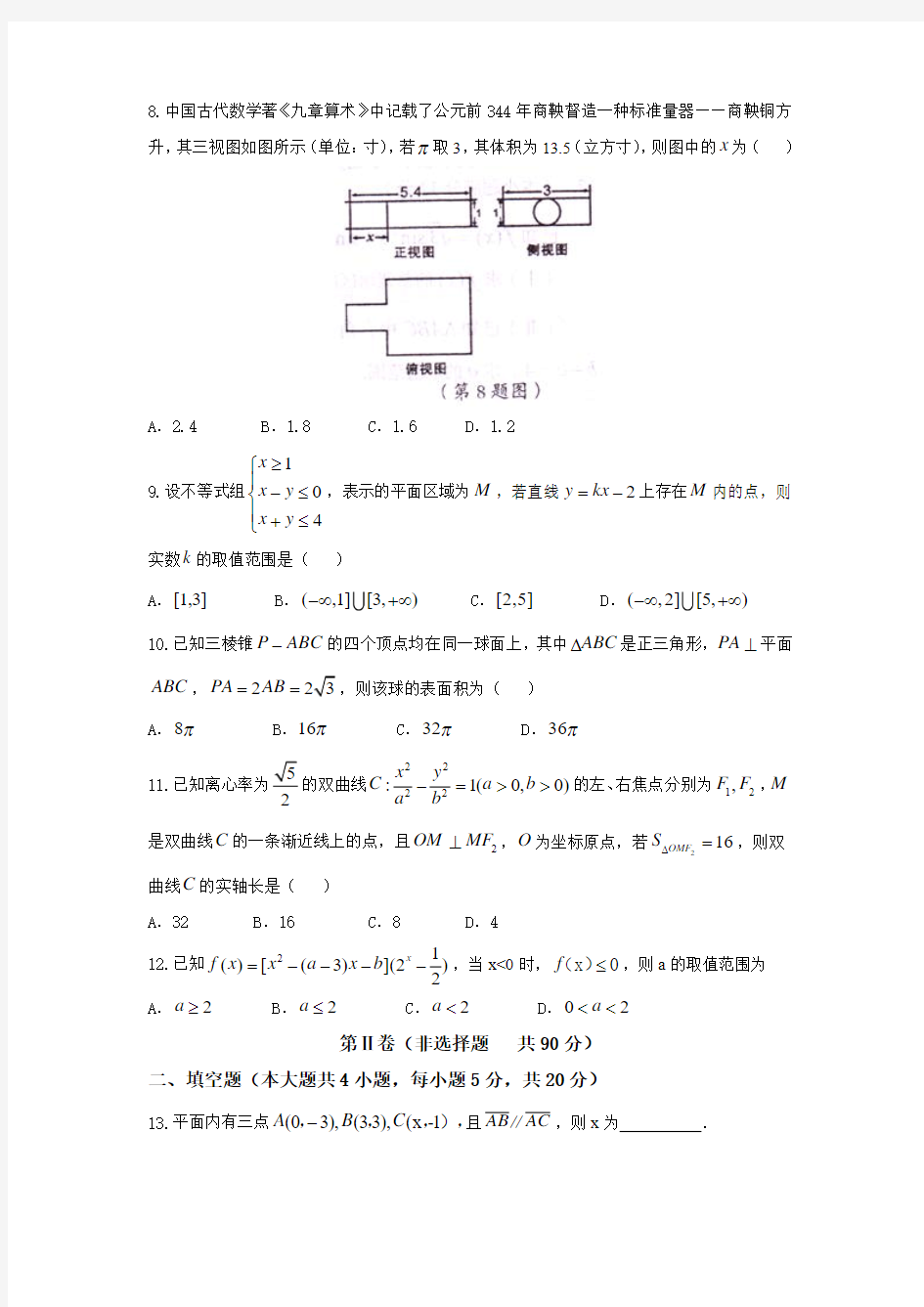 福建省龙岩市2017届高三3月教学质量检测数学(文)试题 Word版含答案