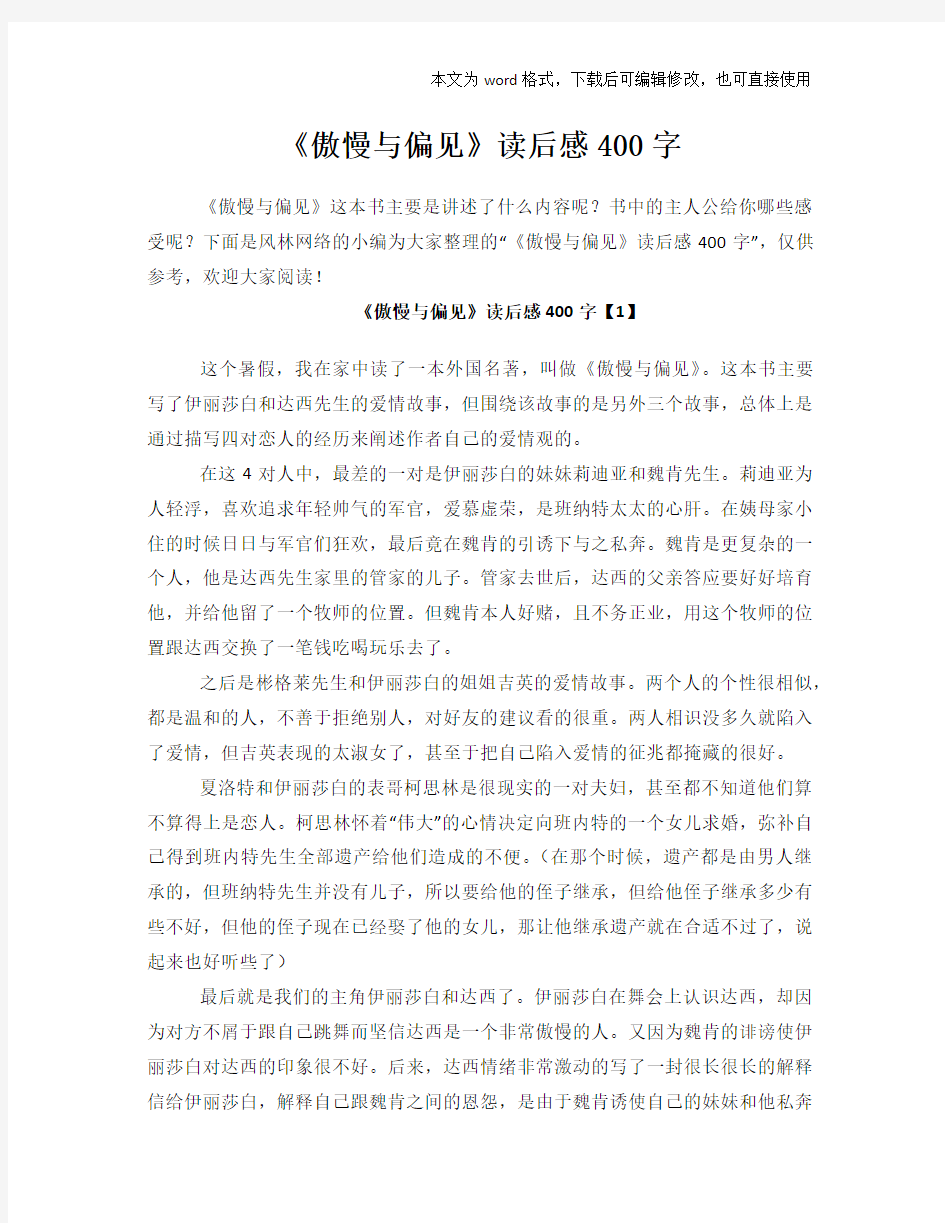 《傲慢与偏见》读后感学习400字