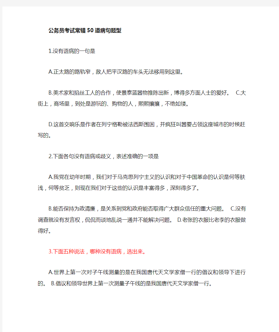 深圳市公务员考试病句资料