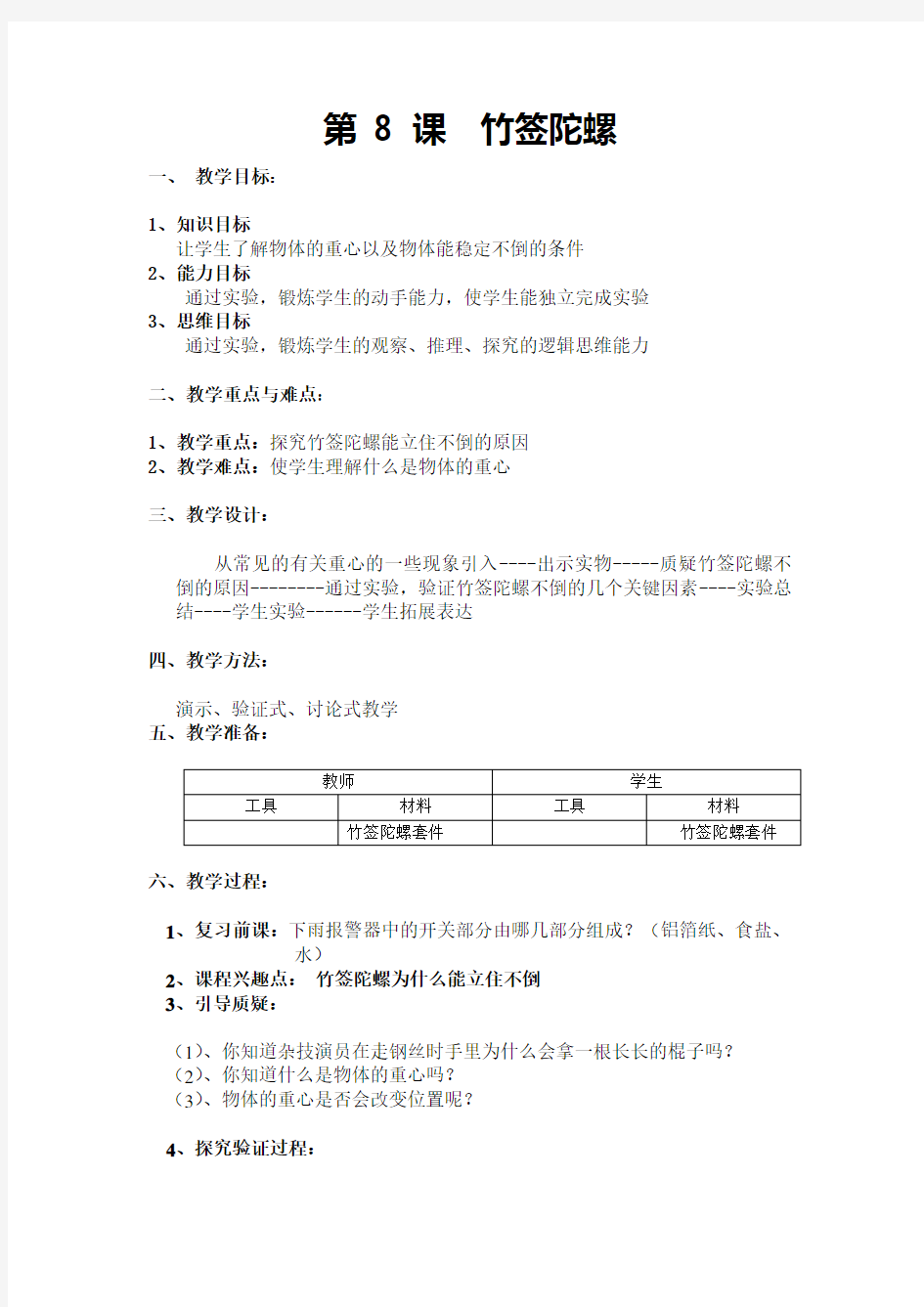 308竹签陀螺教案