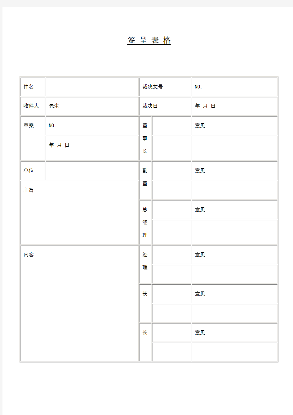 签呈表格