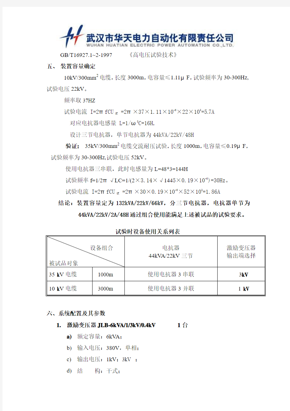 35kv300mm2电缆交流耐压试验的变频串联谐振试验技术方案