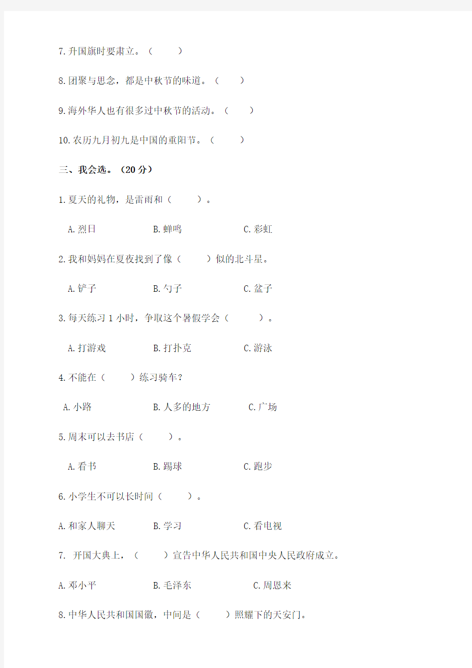 部编版《道德与法治》二年级上册复习知识要点