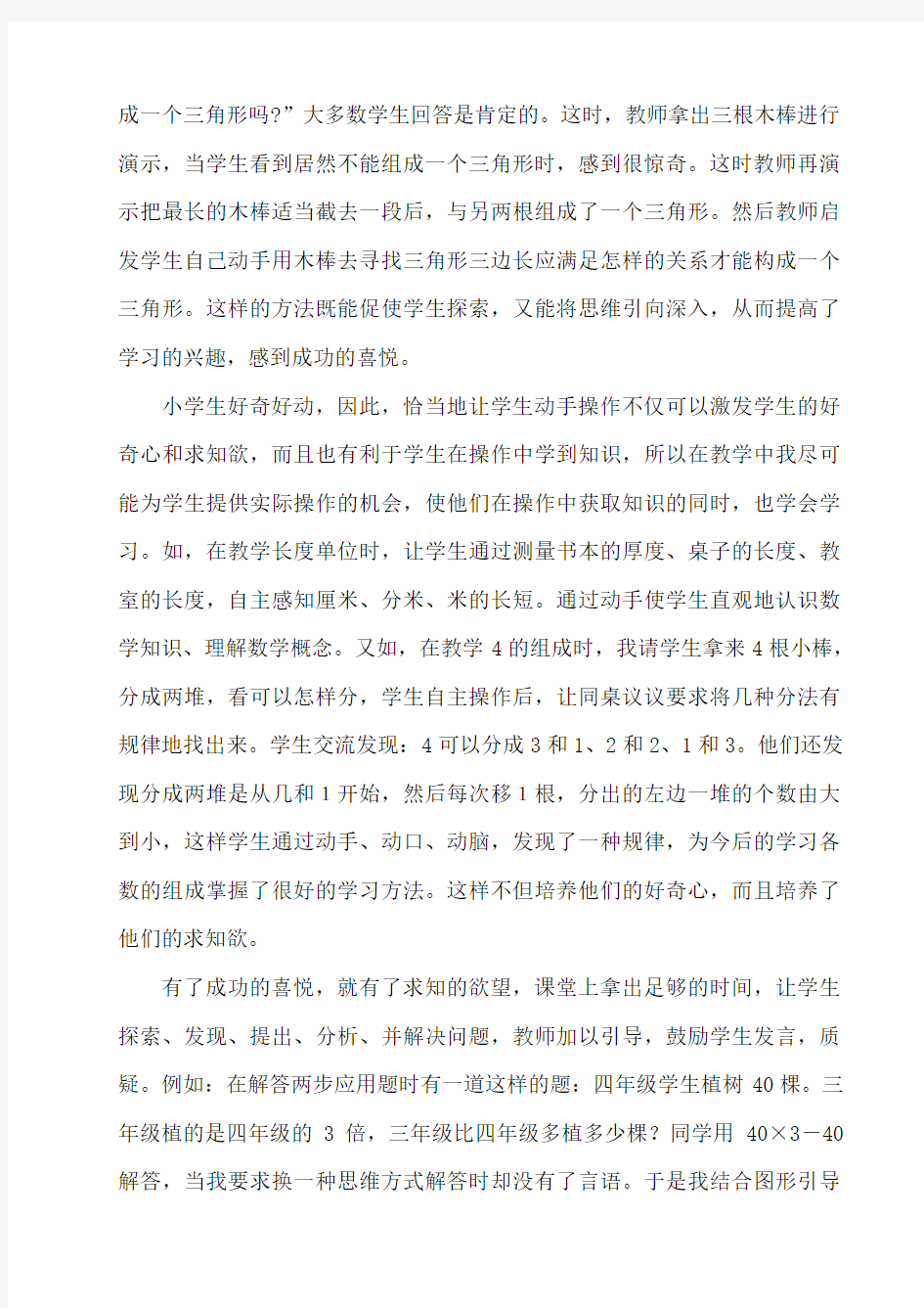 浅谈小学数学自主学习能力的培养