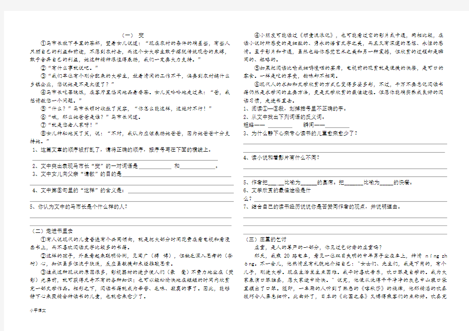 部编版人教版小学六年级课外阅读练习题(含答案) (1)