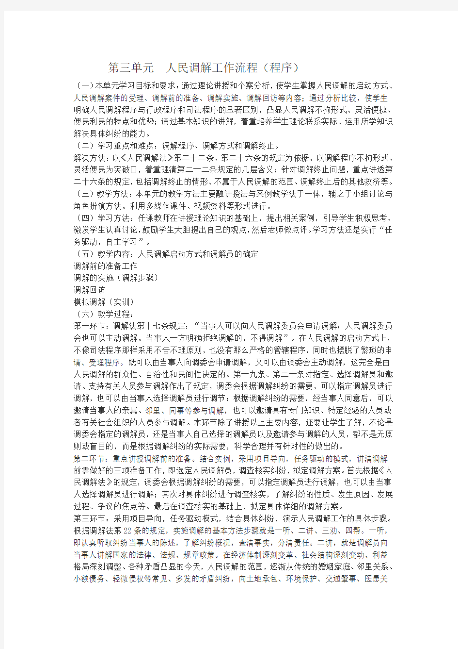 教案--第三单元--人民调解工作流程