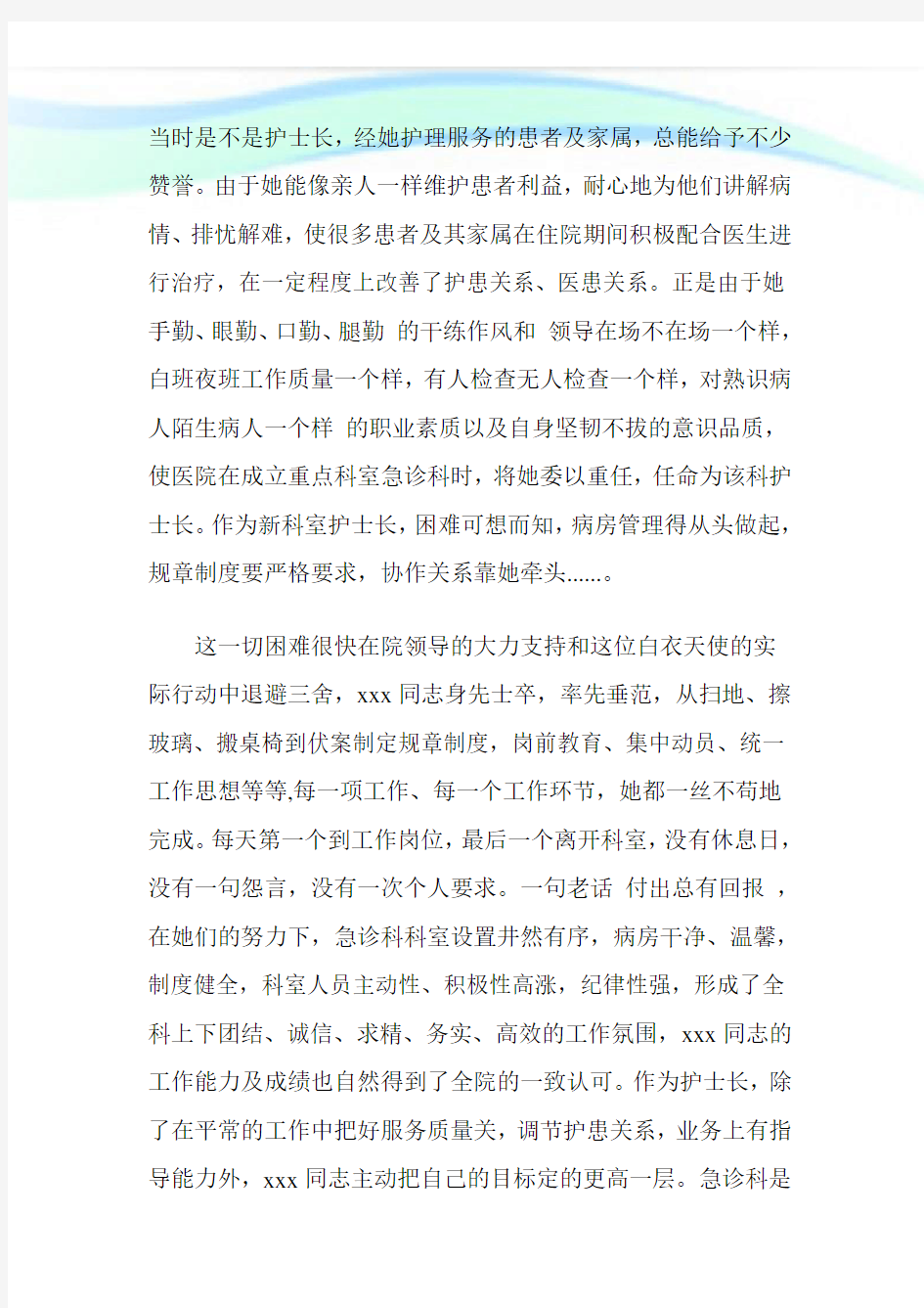 儿科护士长年底归纳.doc