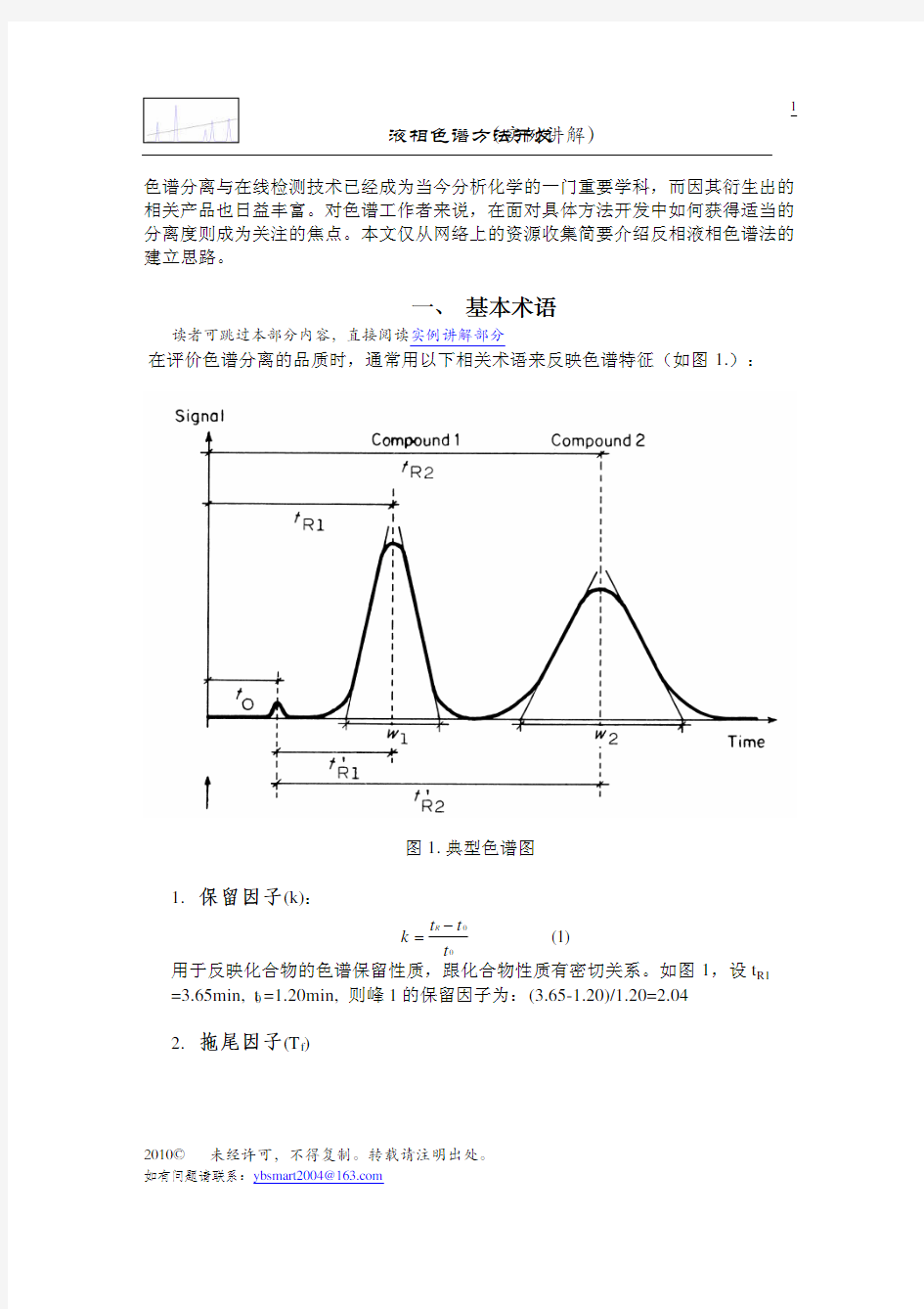 实用高效液相色谱法的建立破解版