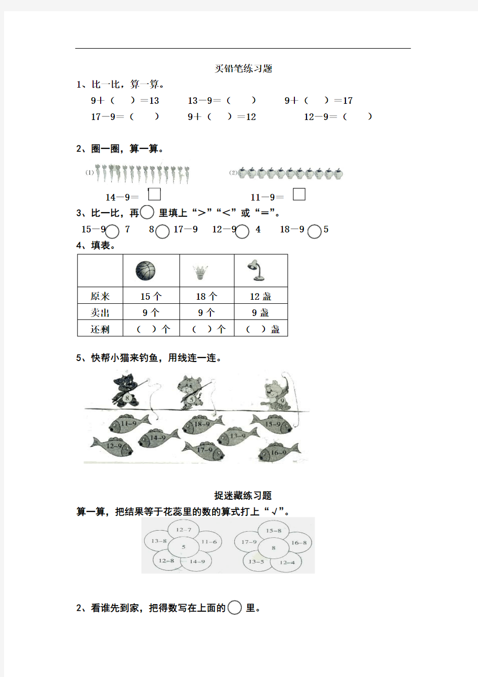 2017-2018学年最新北师大版一年级数学下册课课练习题集