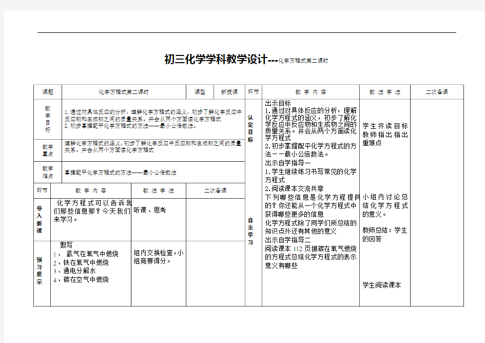 初三化学学科教学设计