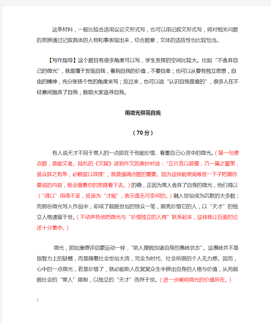 2012年上海卷高考满分作文范文