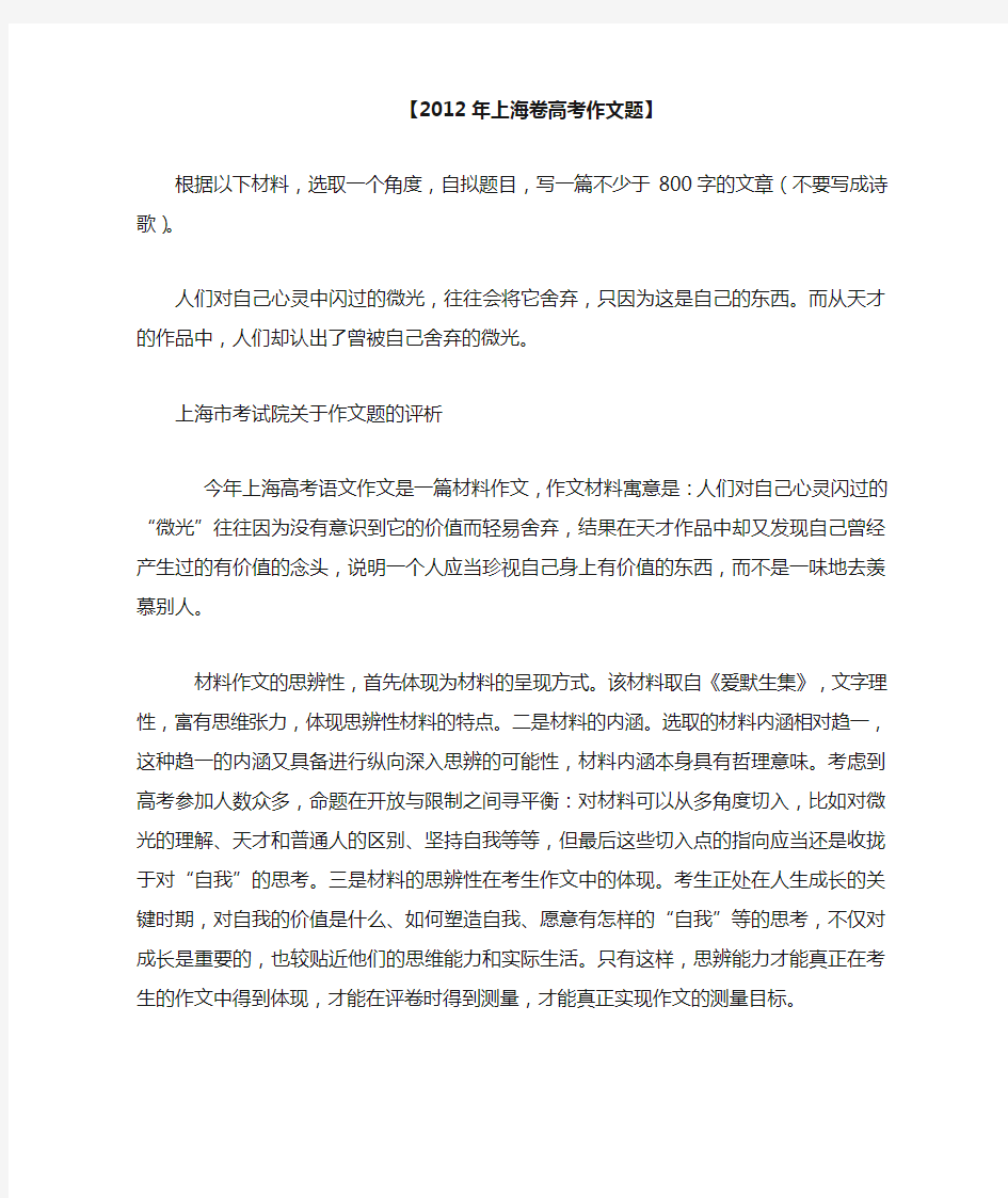 2012年上海卷高考满分作文范文