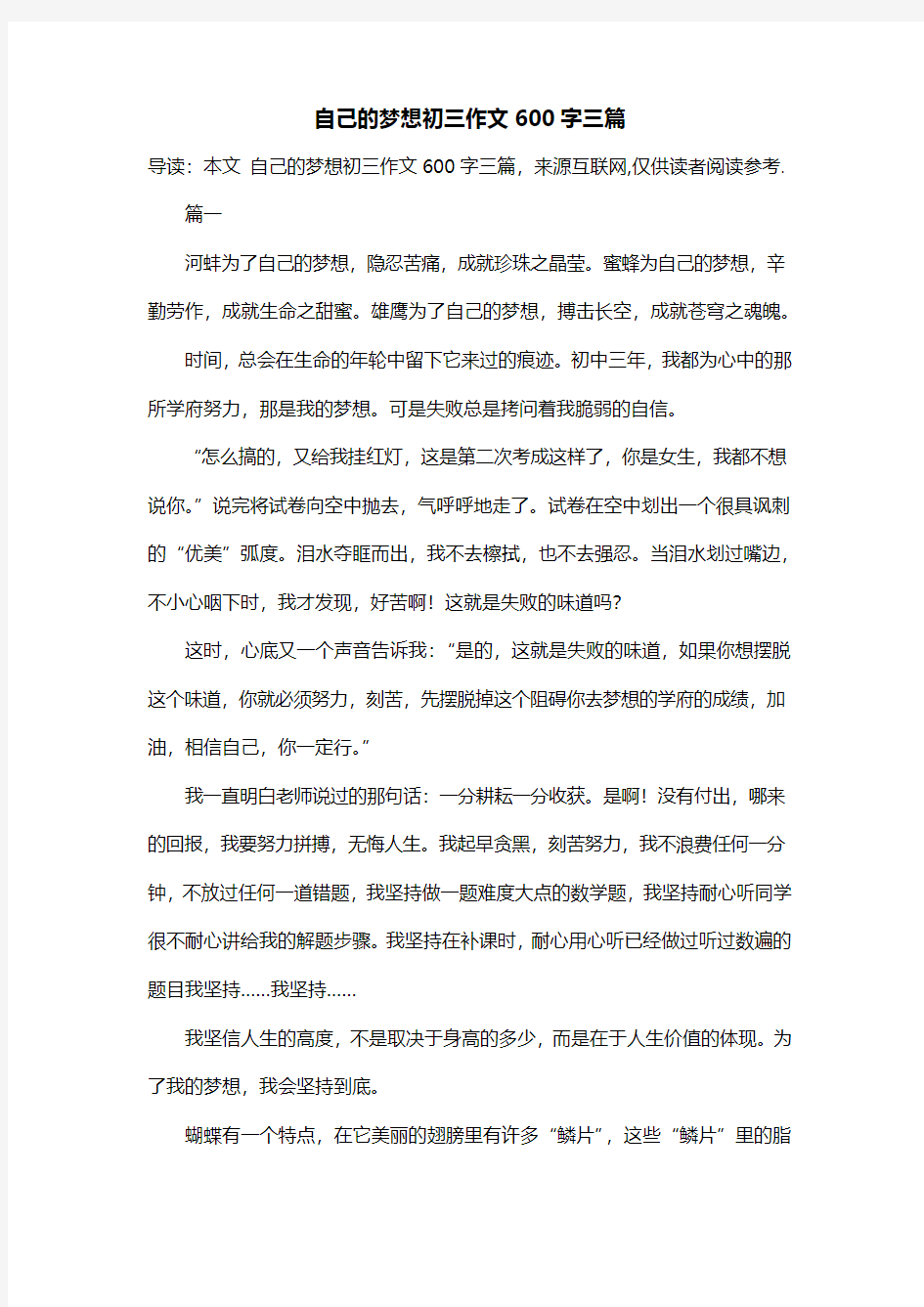 自己的梦想初三作文600字三篇